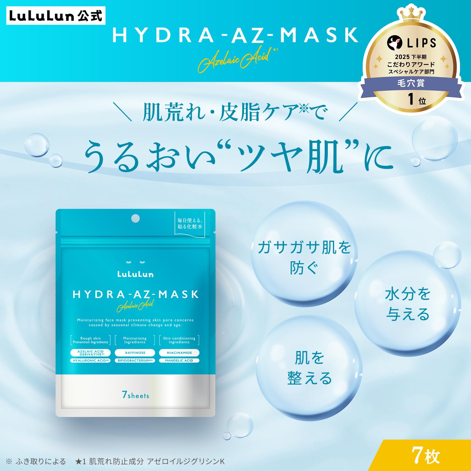 Amazon.co.jp: LuLuLun Hydra AZ Mask, Large Capacity, 7 Pack Face
